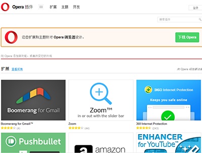 opera瀏覽器熱門擴(kuò)展插件推薦