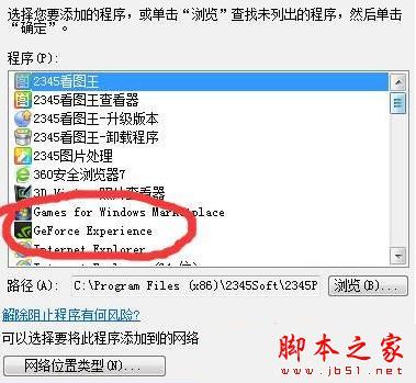 Win10安裝英偉達顯卡提示GeForce Experience遇到錯誤怎么辦