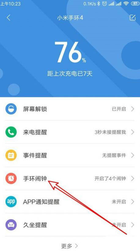 小米手環(huán)4怎么設(shè)置鬧鐘