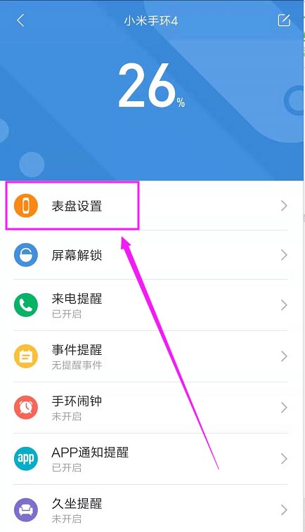 小米手環(huán)4怎么改表盤