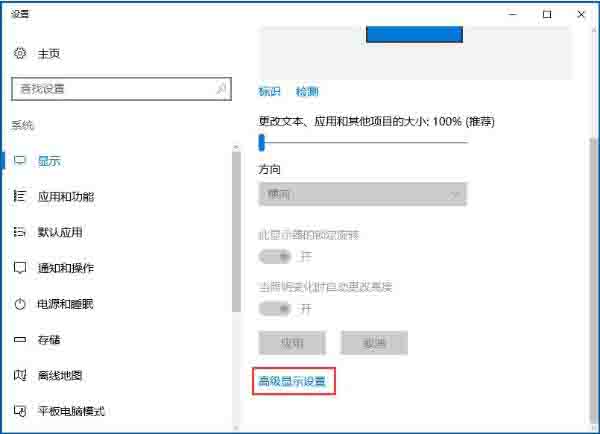 win10如何設(shè)置屏幕刷新率