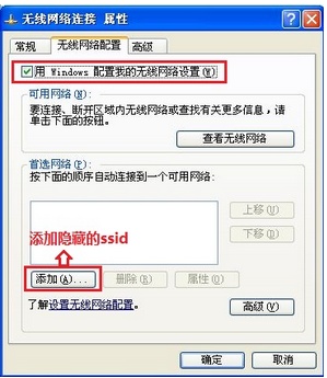 windowsXP如何手動添加無線網(wǎng)絡(luò)