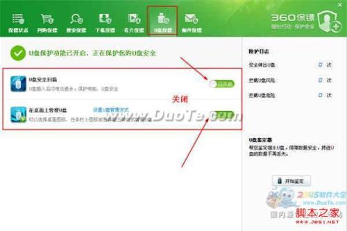 360安全卫士怎么关闭360 U盘小助手功能