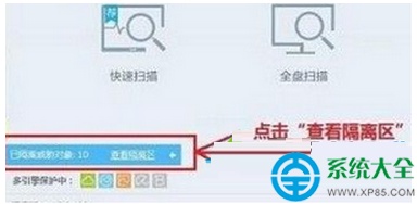 win7系統(tǒng)下文件被360殺毒安全衛(wèi)士隔離怎么恢復(fù)?