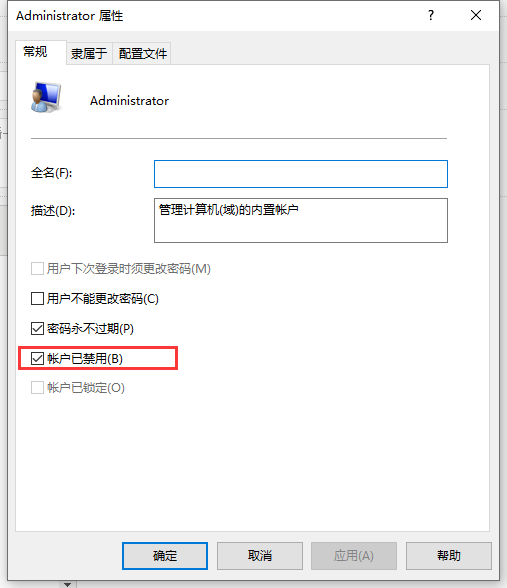 win10管理員賬戶被停用怎么辦1