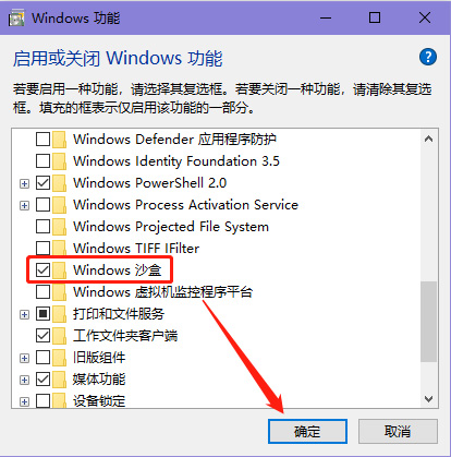 win10沙盒怎么打開