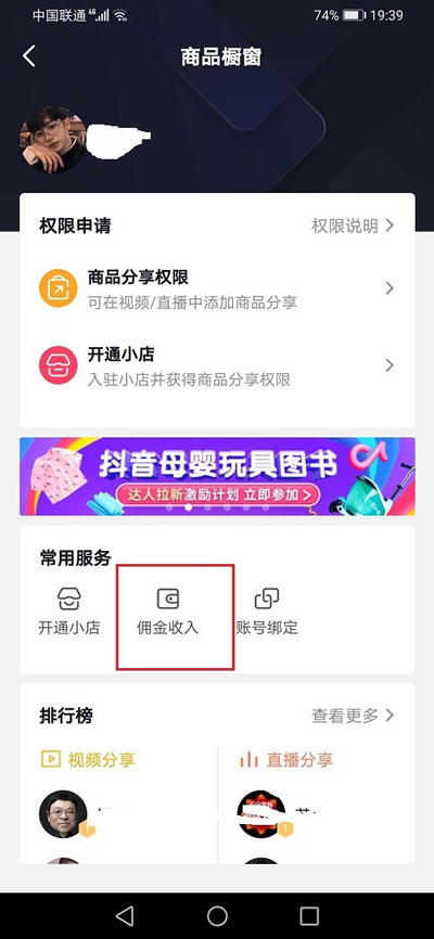抖音傭金怎么提現(xiàn)