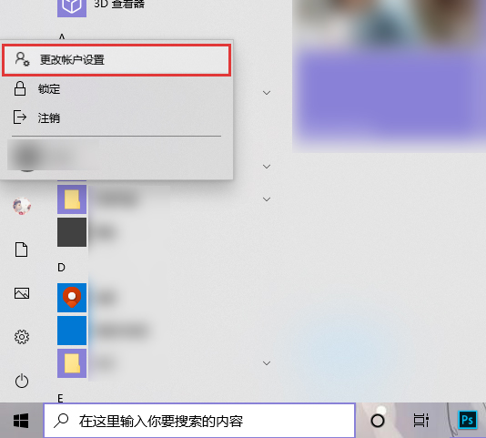 win10怎么设置图片开机密码 win10怎么设置图片开机密码保护