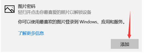 win10怎么设置图片开机密码