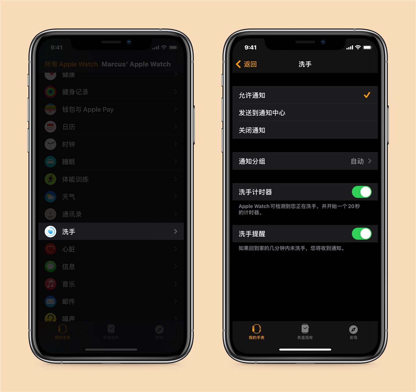 apple watch洗手檢測(cè)怎么開