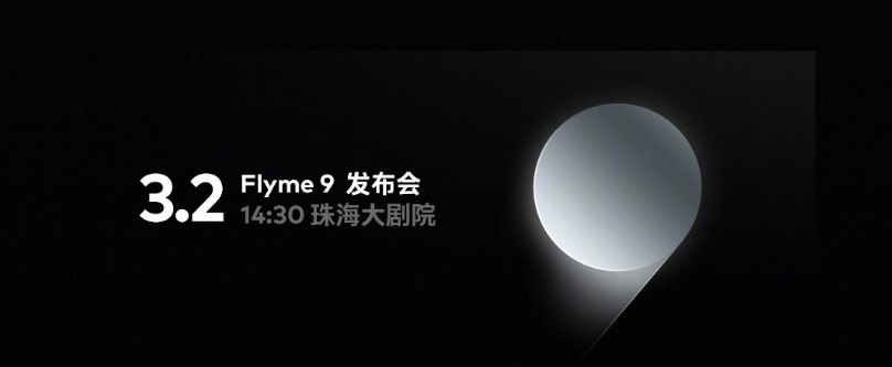 Flyme9什么时候出（flyme9什么时候出来）