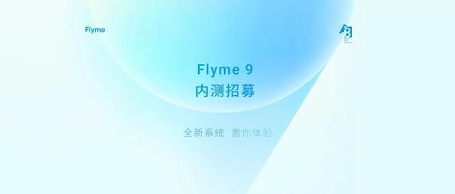 Flyme9內(nèi)測怎么申請 Flyme9內(nèi)測申請