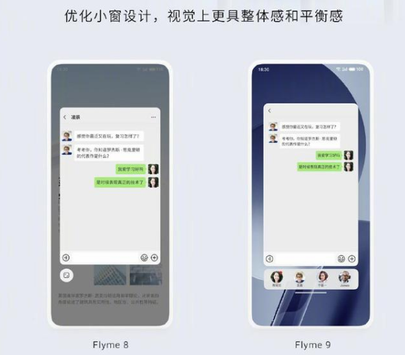 flyme9小窗怎么样