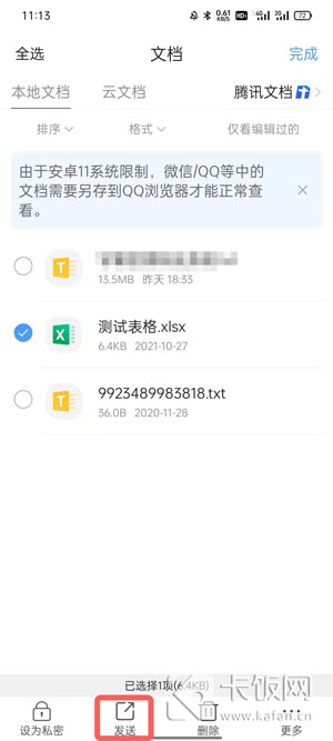 QQ瀏覽器文件怎么發(fā)到微信