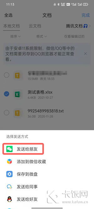 QQ瀏覽器文件怎么發(fā)到微信