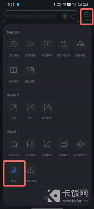 QQ瀏覽器夜間模式怎么關(guān)