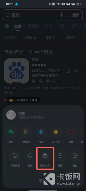 QQ瀏覽器夜間模式怎么關(guān)