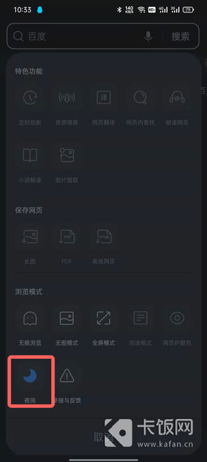 QQ瀏覽器夜間模式怎么關(guān)