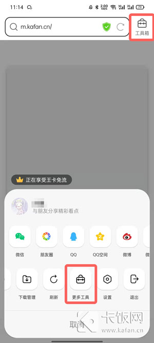 QQ瀏覽器無圖模式怎么關(guān)閉