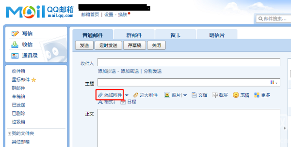 QQ郵箱怎么上傳附件