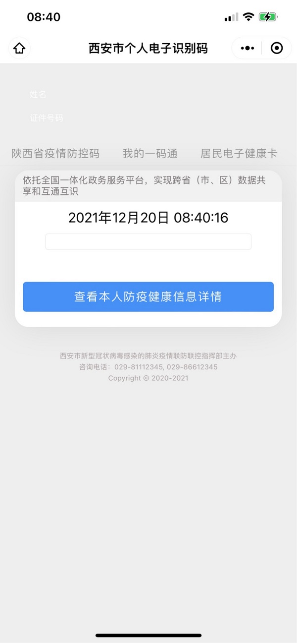 西安一码通打不开怎么回事