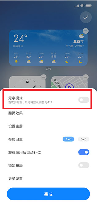 MIUI13无字模式在哪