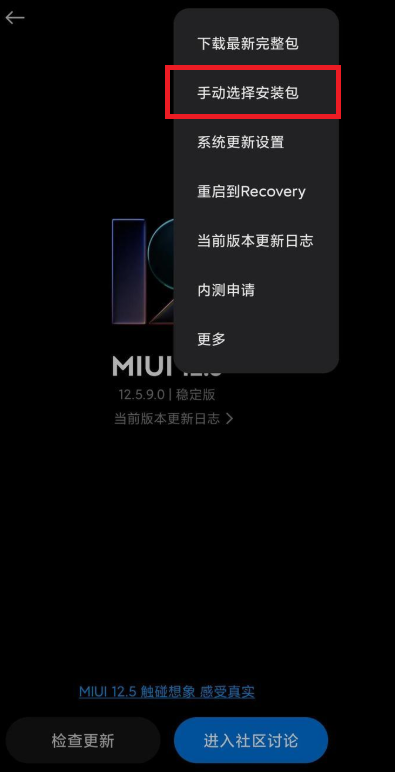 MIUI13怎么手動安裝更新包