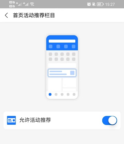 支付宝首页广告怎么关闭