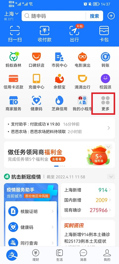 支付宝首页怎么添加应用（支付宝首页怎么添加应用程序）