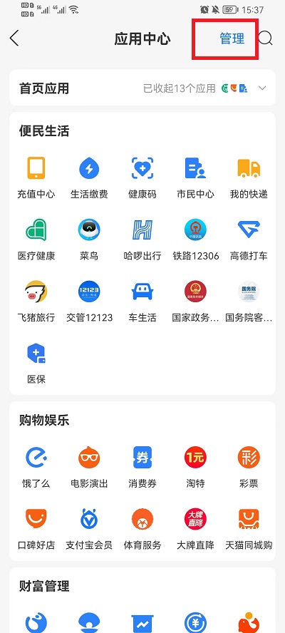 支付宝首页怎么添加应用