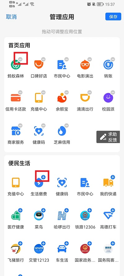 支付宝首页小程序怎么添加