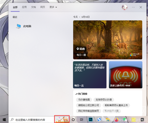 win10搜索框有图案怎么去掉 win10如何去掉搜索框