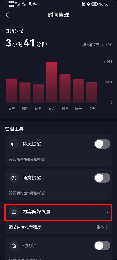 抖音偏好设置怎么关闭