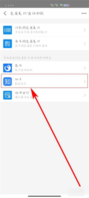 知乎怎么关闭自动续费功能 支付宝