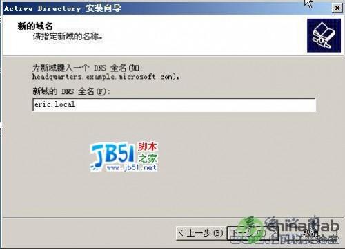 windows2003 Server搭建域环境图解