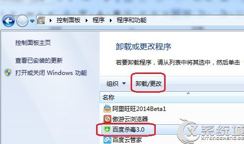 Win7提示BaiduSdTray.exe損壞無法卸載百度殺毒的解決方法