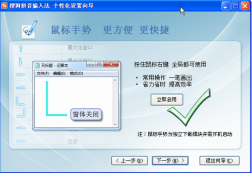 搜狗拼音輸入法附帶的鼠標(biāo)手勢(shì)怎么用?