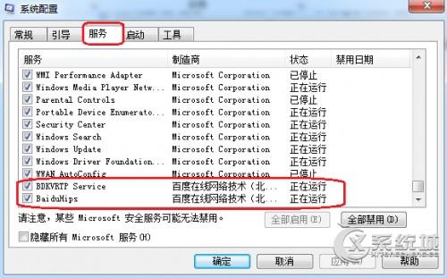 Win7提示BaiduSdTray.exe損壞無法卸載百度殺毒的解決方法