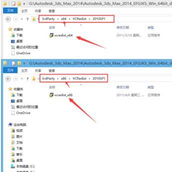 電腦安裝3DMAX軟件失敗提示錯誤如何解決