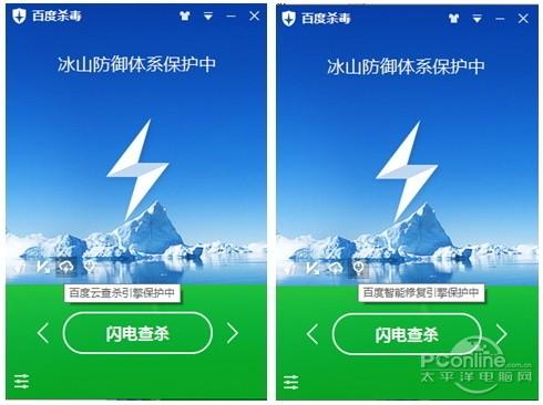 百度殺毒3.0雪狼殺毒引擎冰山防御體系功能評測