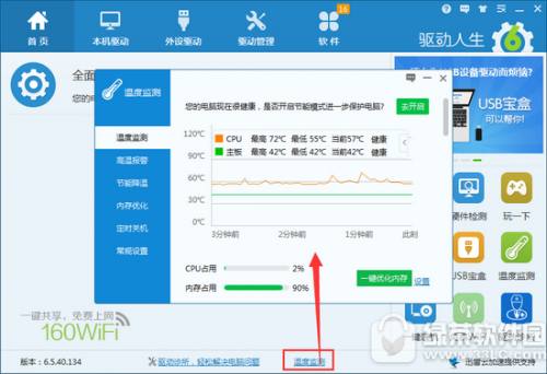 驅動人生怎么檢測電腦cpu溫度