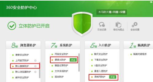 360安全衛(wèi)士怎么開啟最大防護