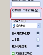 xp如何按照文檔內(nèi)容搜索? windows如何搜索文檔內(nèi)容