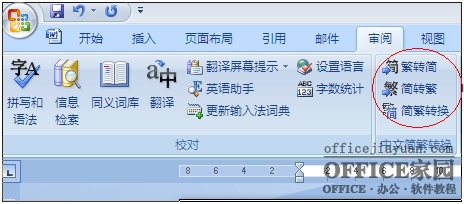 如何找回Excel2007的简繁转换功能?（excel繁简转换不见了）