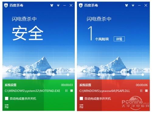 百度殺毒3.0雪狼殺毒引擎冰山防御體系功能評測