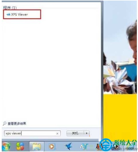 Win7系統(tǒng)xps文件怎么打開?