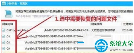 win7系統(tǒng)下文件被360殺毒安全衛(wèi)士隔離怎么恢復(fù)?