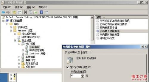 Win2008 修改密码策略图文详解