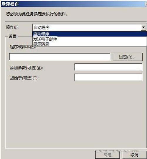 運用win2008任務計劃功能