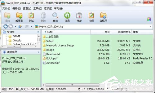 Win7如何安装Protel DXP 2004